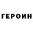 Героин гречка sklol