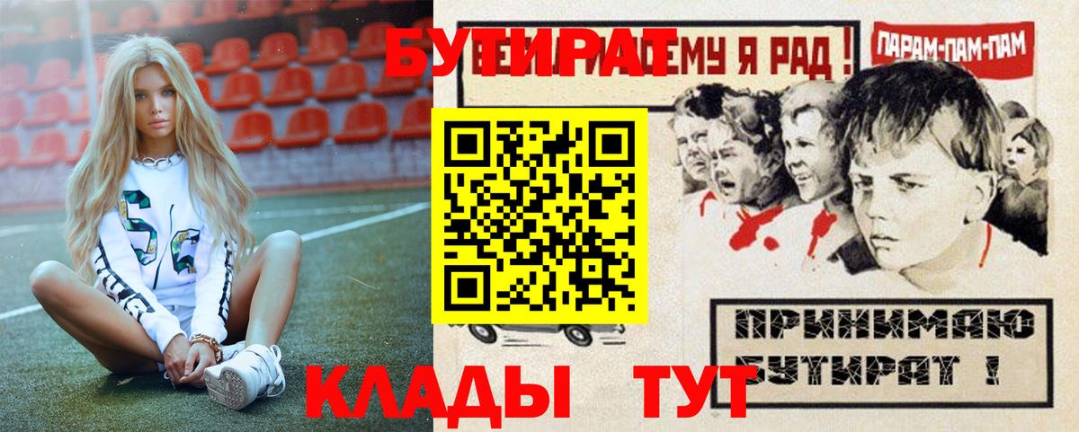 БУТИРАТ  Бутират буратино  Вход с VPN  Нягань 