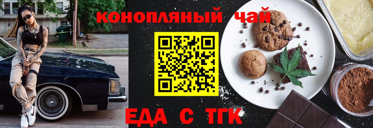 Еда ТГК конопля Нягань