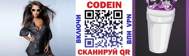 Кодеин Purple Drank Нягань