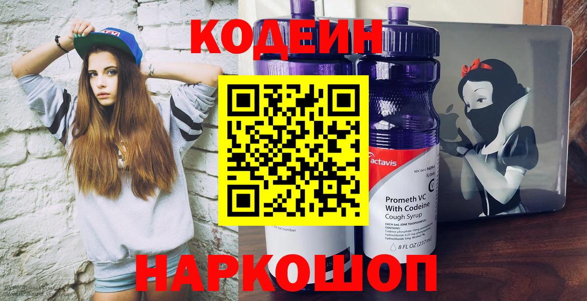 Кодеин напиток Lean (лин) Нягань
